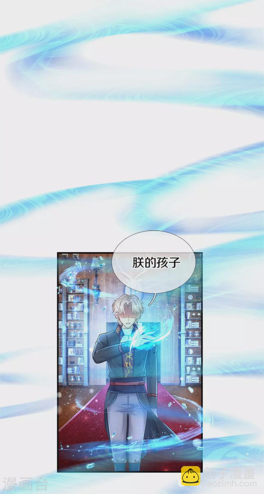 🍟某天成为王的女儿 第295话 你们有奸情！ 第10页