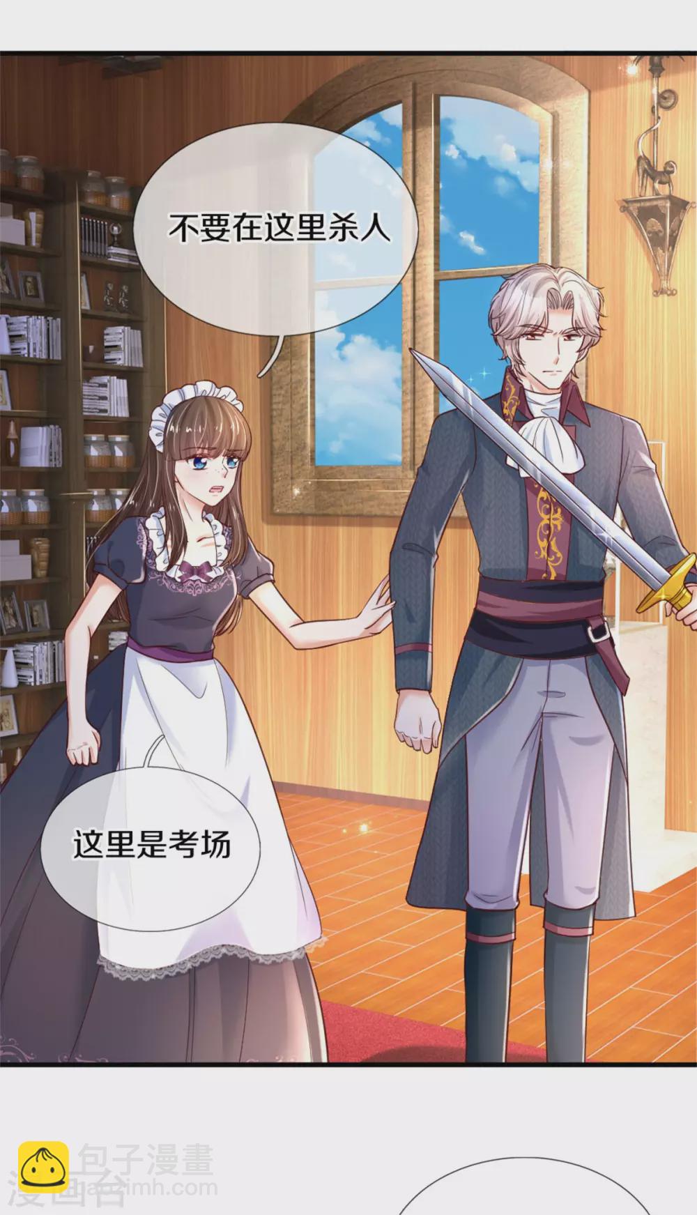 🍟某天成为王的女儿 第295话 你们有奸情！ 第15页
