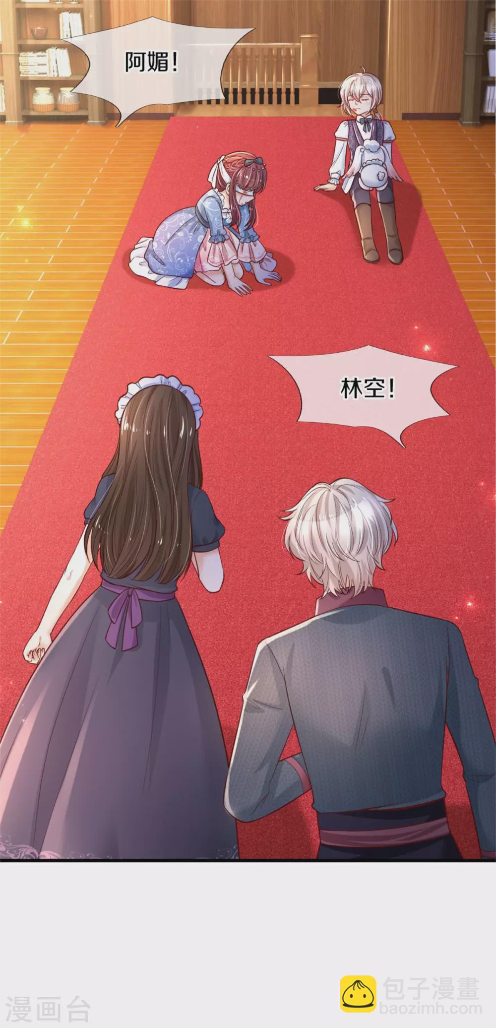🍟某天成为王的女儿 第295话 你们有奸情！ 第17页