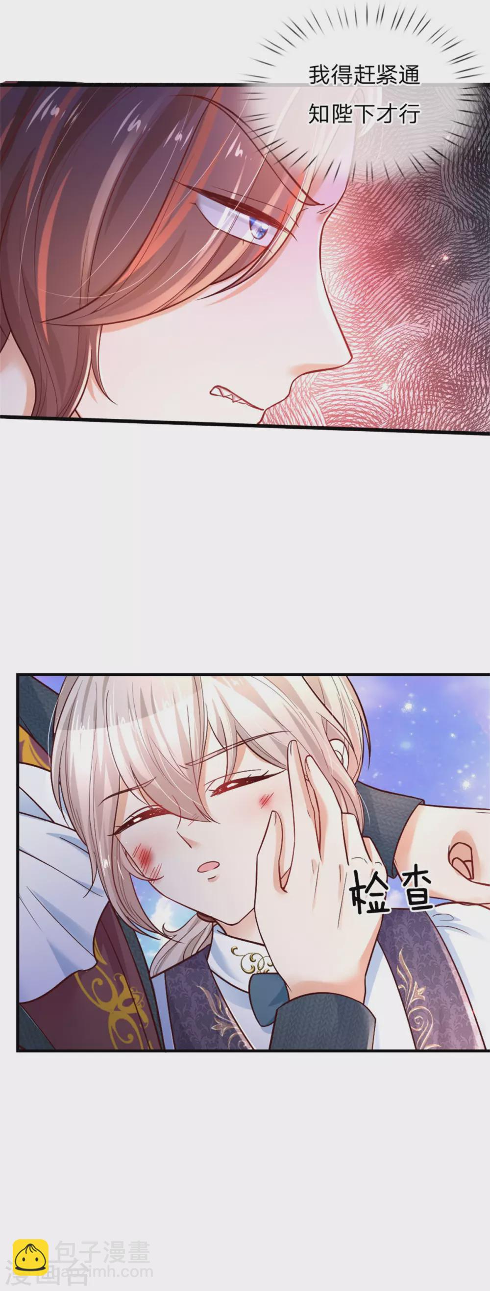 🍟某天成为王的女儿 第295话 你们有奸情！ 第20页