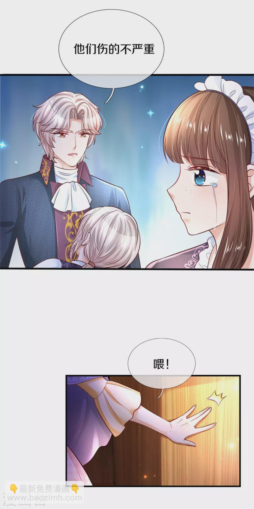 🍟某天成为王的女儿 第295话 你们有奸情！ 第22页
