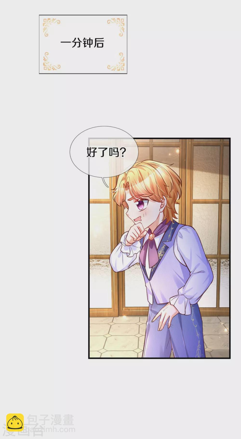 🍟某天成为王的女儿 第295话 你们有奸情！ 第29页
