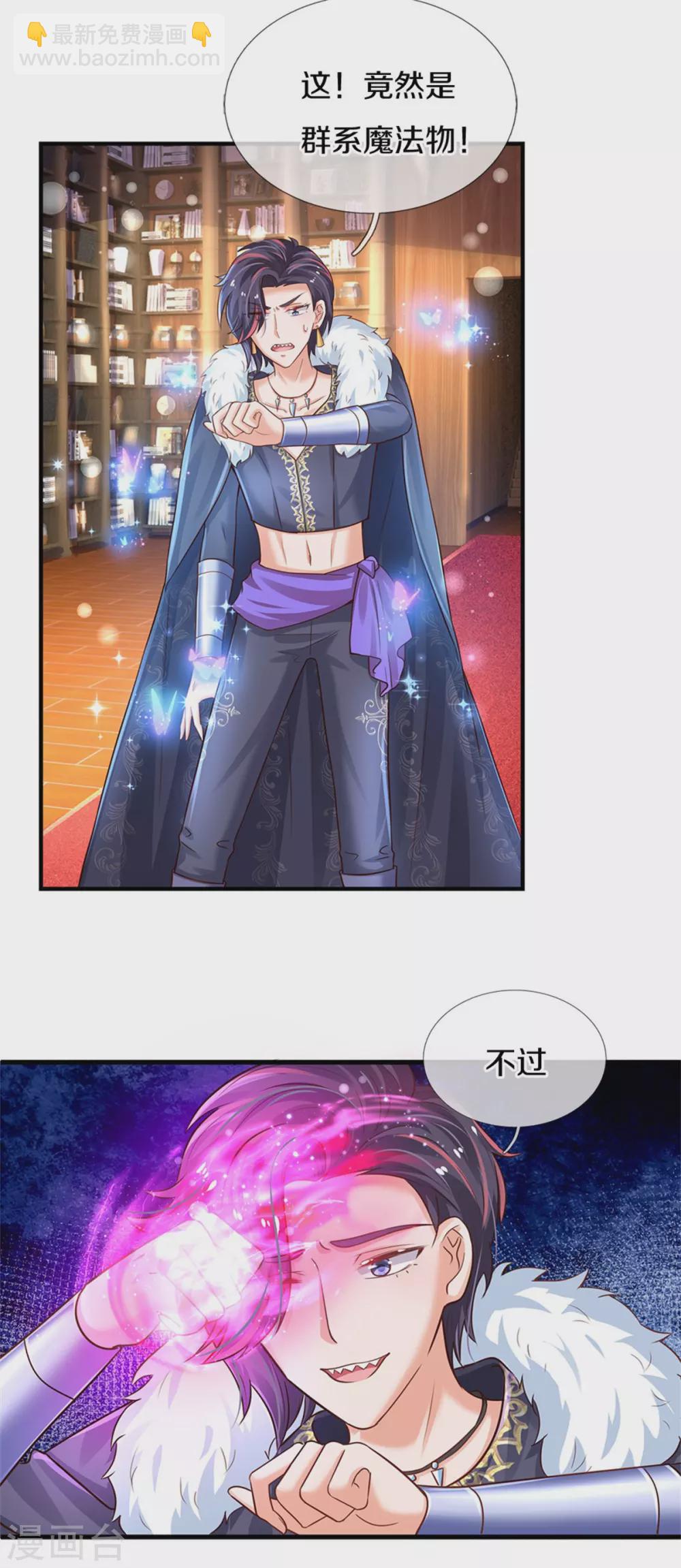 🍟某天成为王的女儿 第295话 你们有奸情！ 第6页