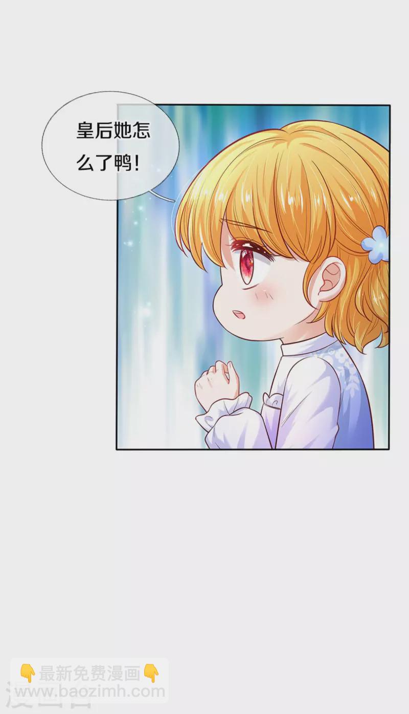 🍟某天成为王的女儿 第297话 俺也一样！ 第14页