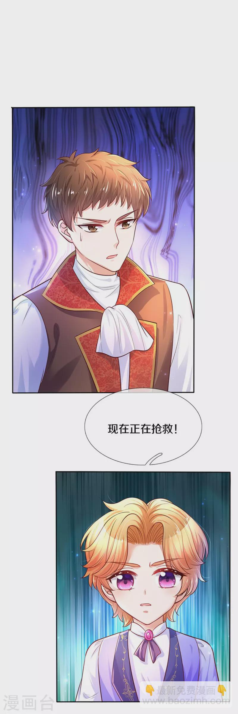🍟某天成为王的女儿 第297话 俺也一样！ 第16页
