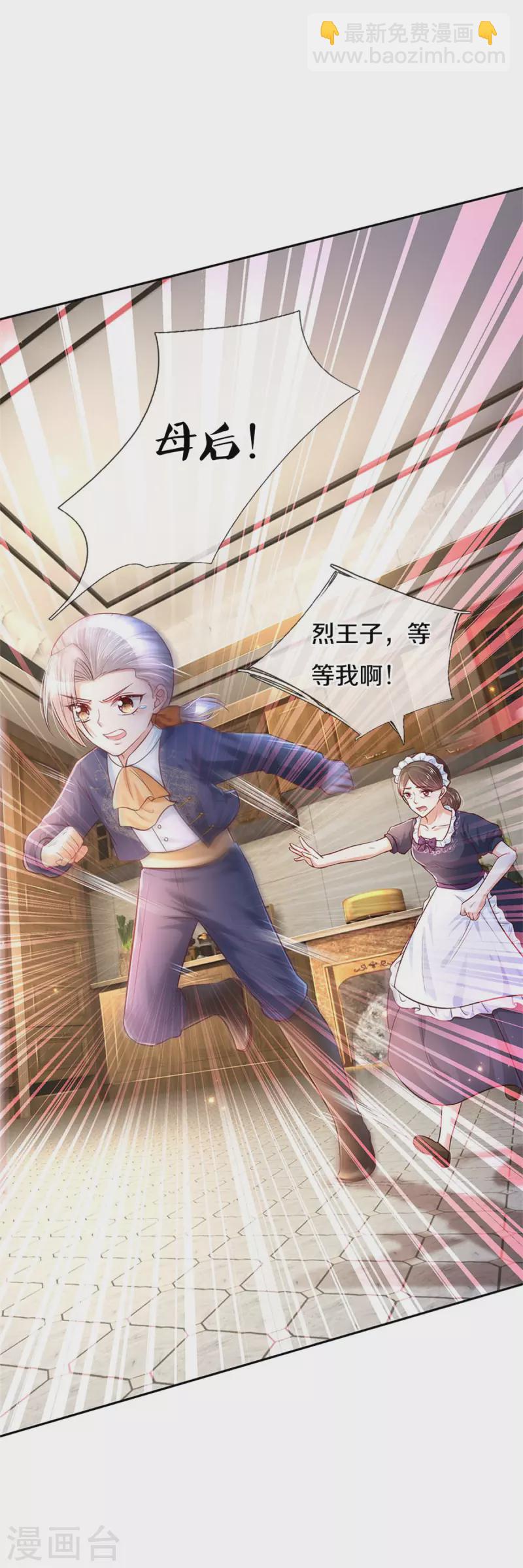 🍟某天成为王的女儿 第297话 俺也一样！ 第17页