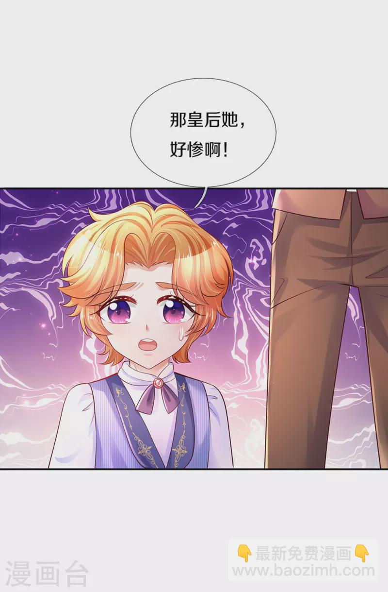 🍟某天成为王的女儿 第297话 俺也一样！ 第23页