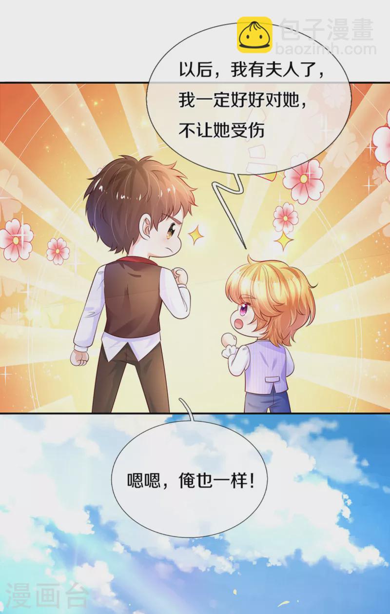 🍟某天成为王的女儿 第297话 俺也一样！ 第25页