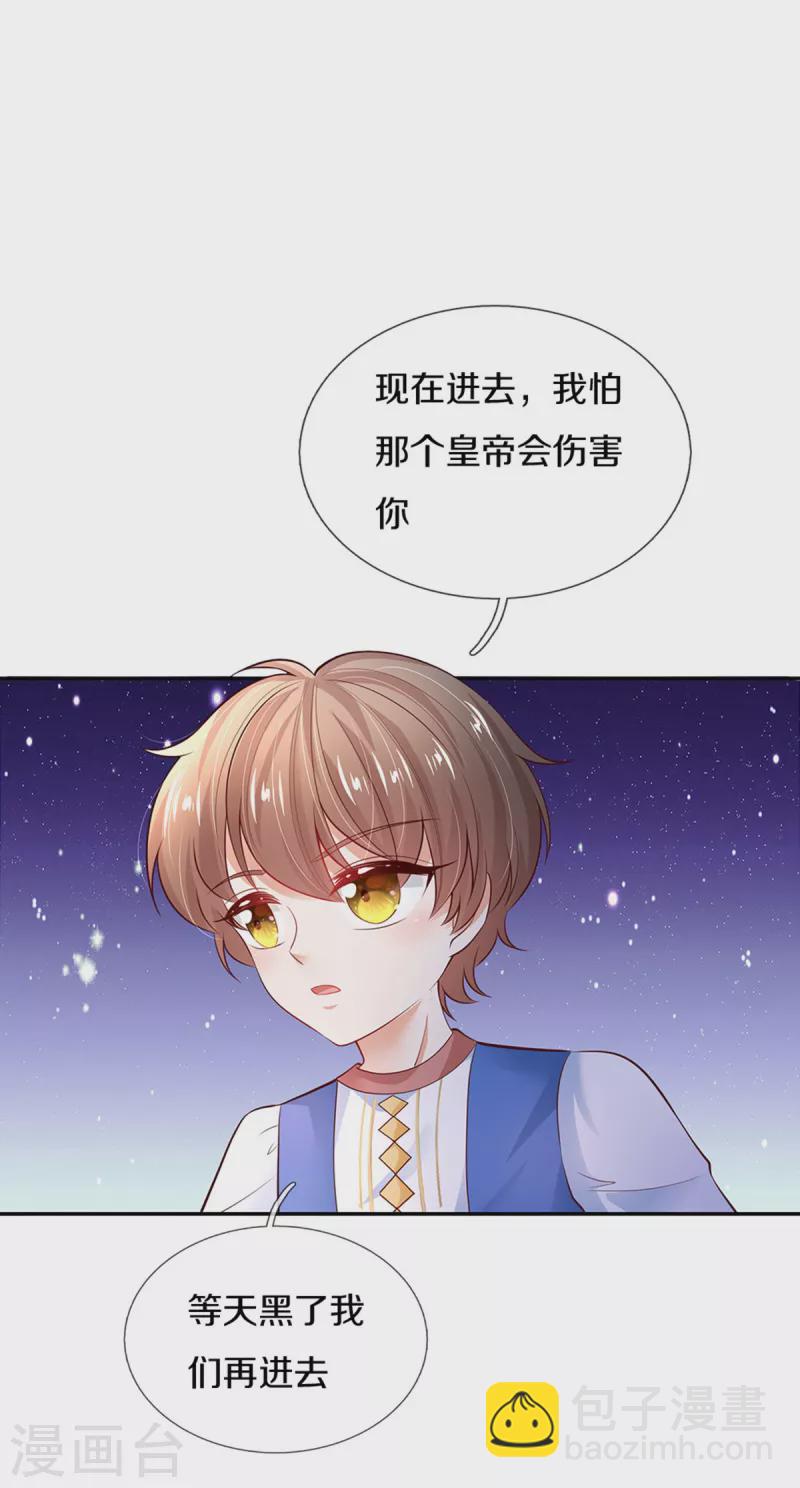 🍟某天成为王的女儿 第297话 俺也一样！ 第28页