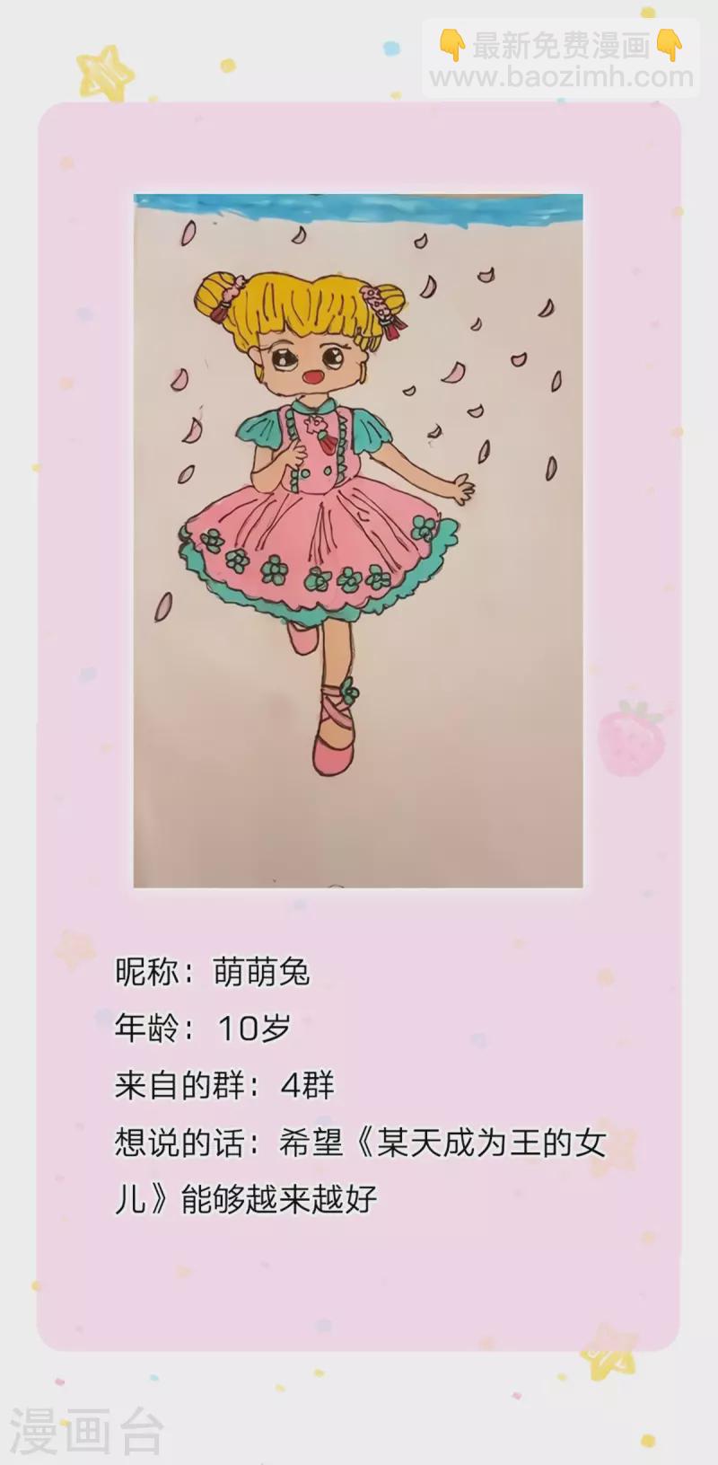🍟某天成为王的女儿 第297话 俺也一样！ 第30页