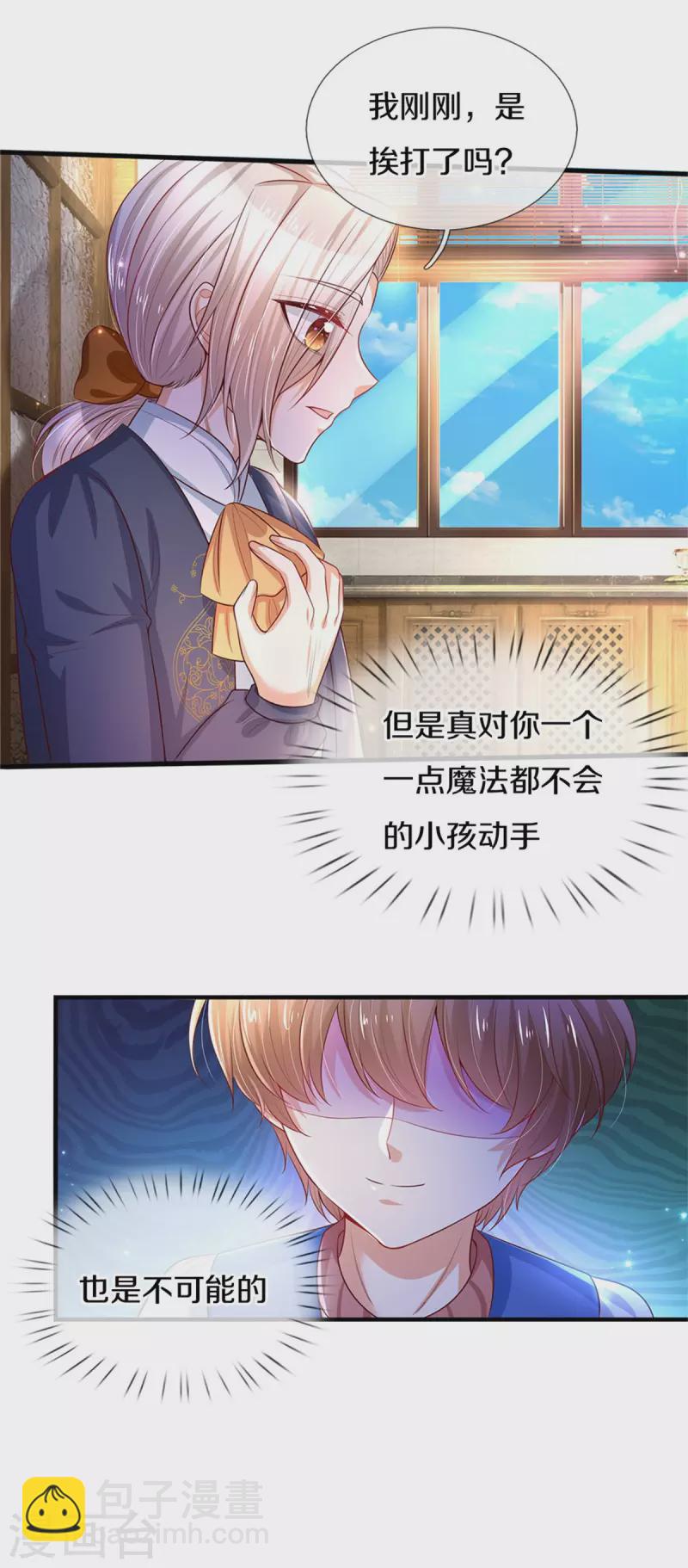 🍟某天成为王的女儿 第297话 俺也一样！ 第5页