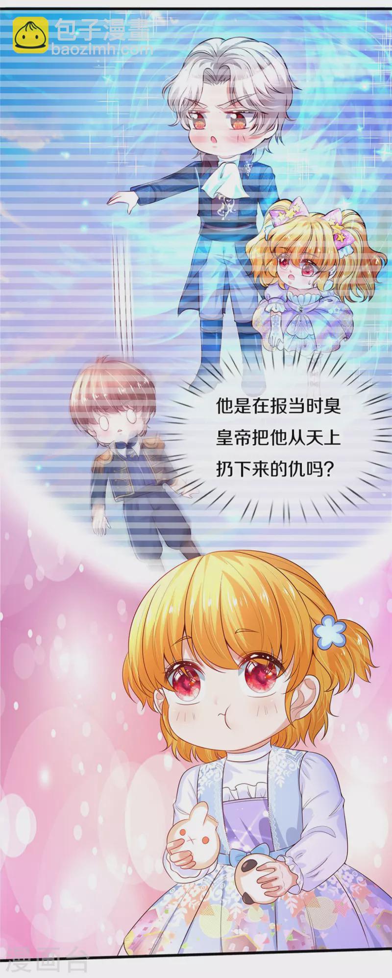 🍟某天成为王的女儿 第297话 俺也一样！ 第7页