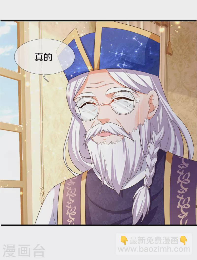 🍟某天成为王的女儿 第299话 她，吸魔法？！ 第11页