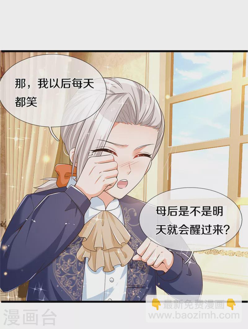 🍟某天成为王的女儿 第299话 她，吸魔法？！ 第12页