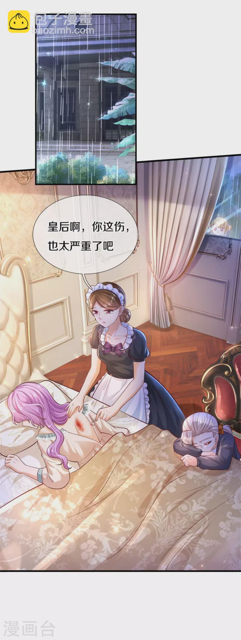 🍟某天成为王的女儿 第299话 她，吸魔法？！ 第17页