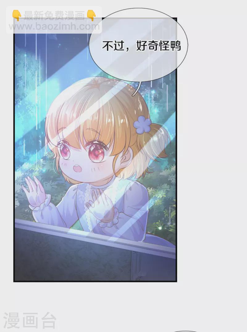 🍟某天成为王的女儿 第299话 她，吸魔法？！ 第19页