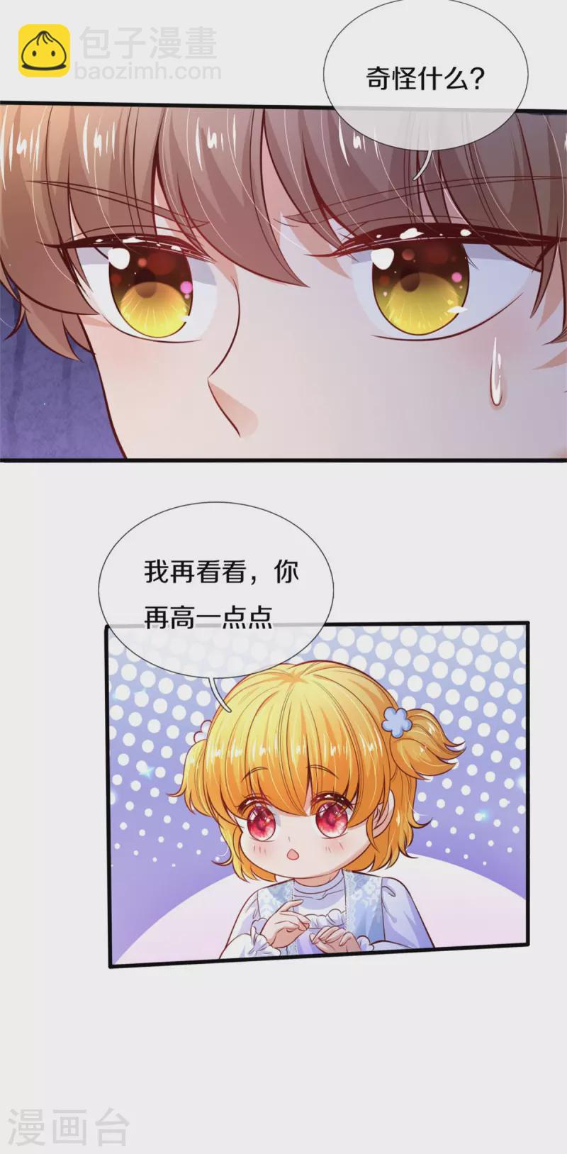 🍟某天成为王的女儿 第299话 她，吸魔法？！ 第20页