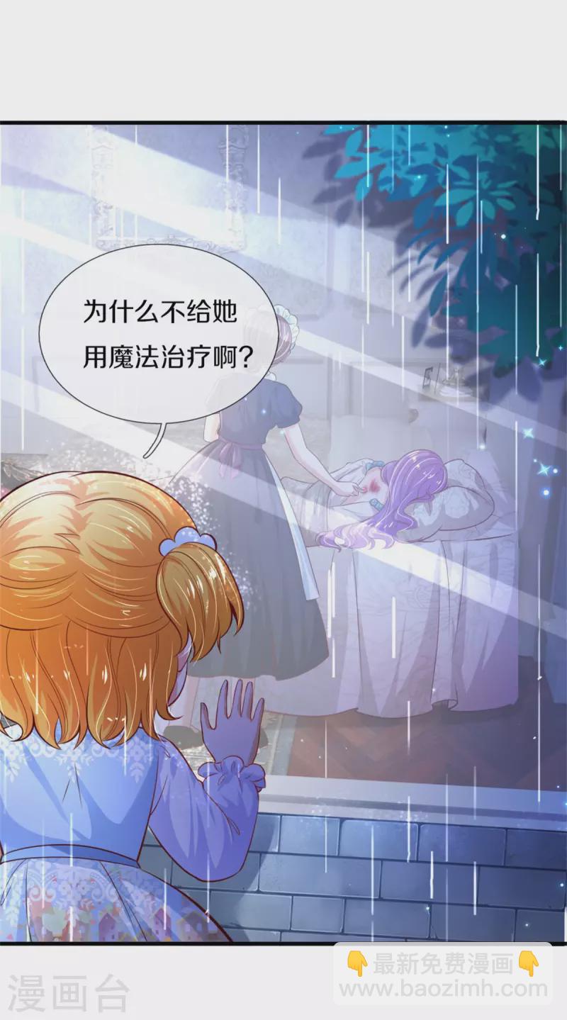 🍟某天成为王的女儿 第299话 她，吸魔法？！ 第24页