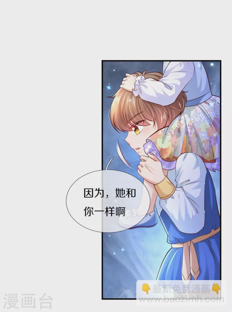 🍟某天成为王的女儿 第299话 她，吸魔法？！ 第25页