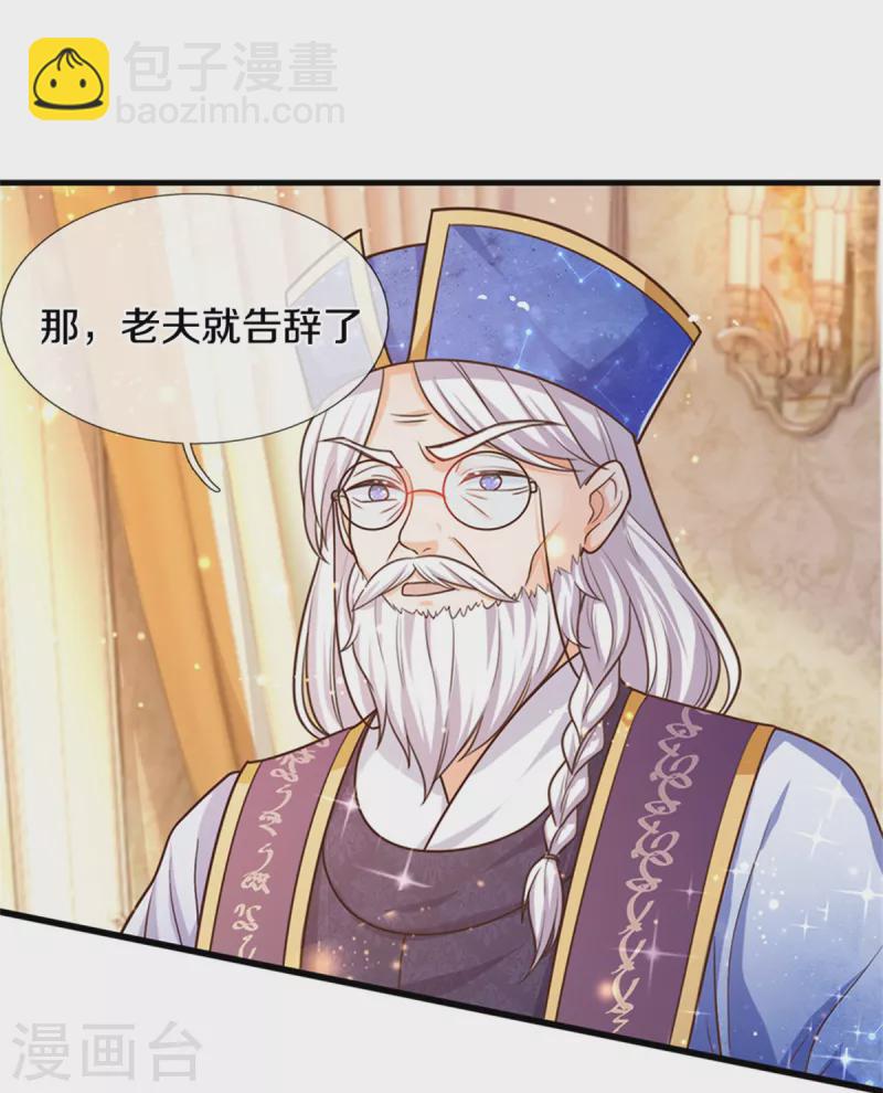 🍟某天成为王的女儿 第299话 她，吸魔法？！ 第3页