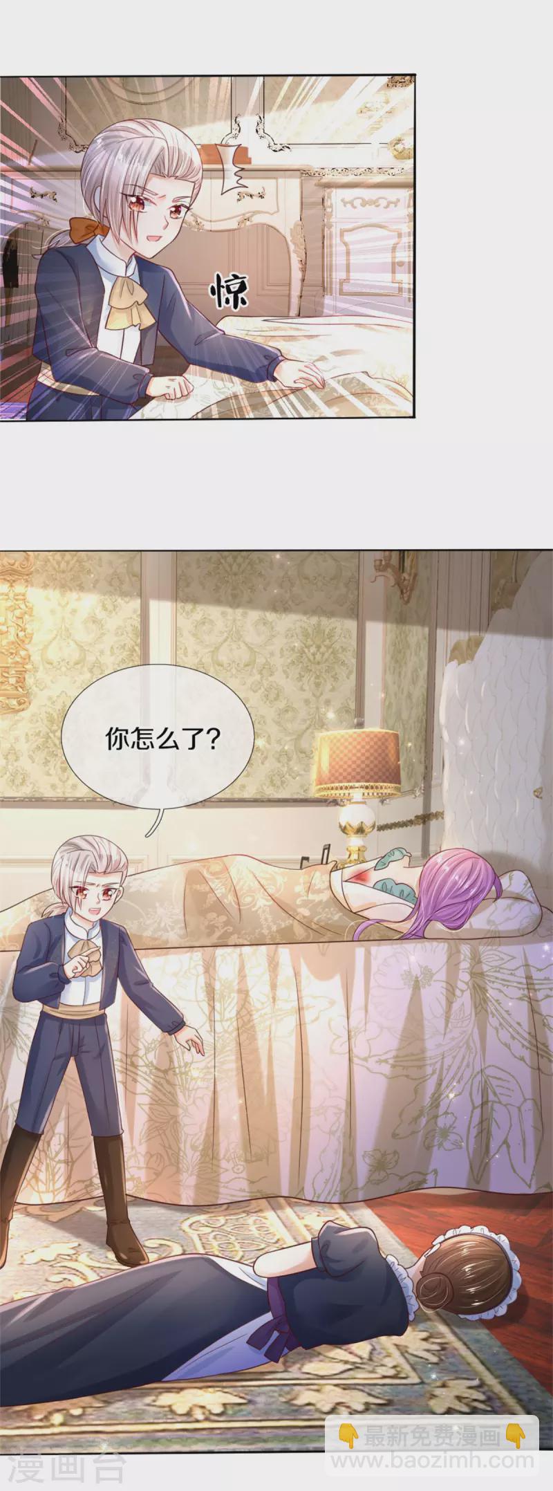 🍟某天成为王的女儿 第299话 她，吸魔法？！ 第32页