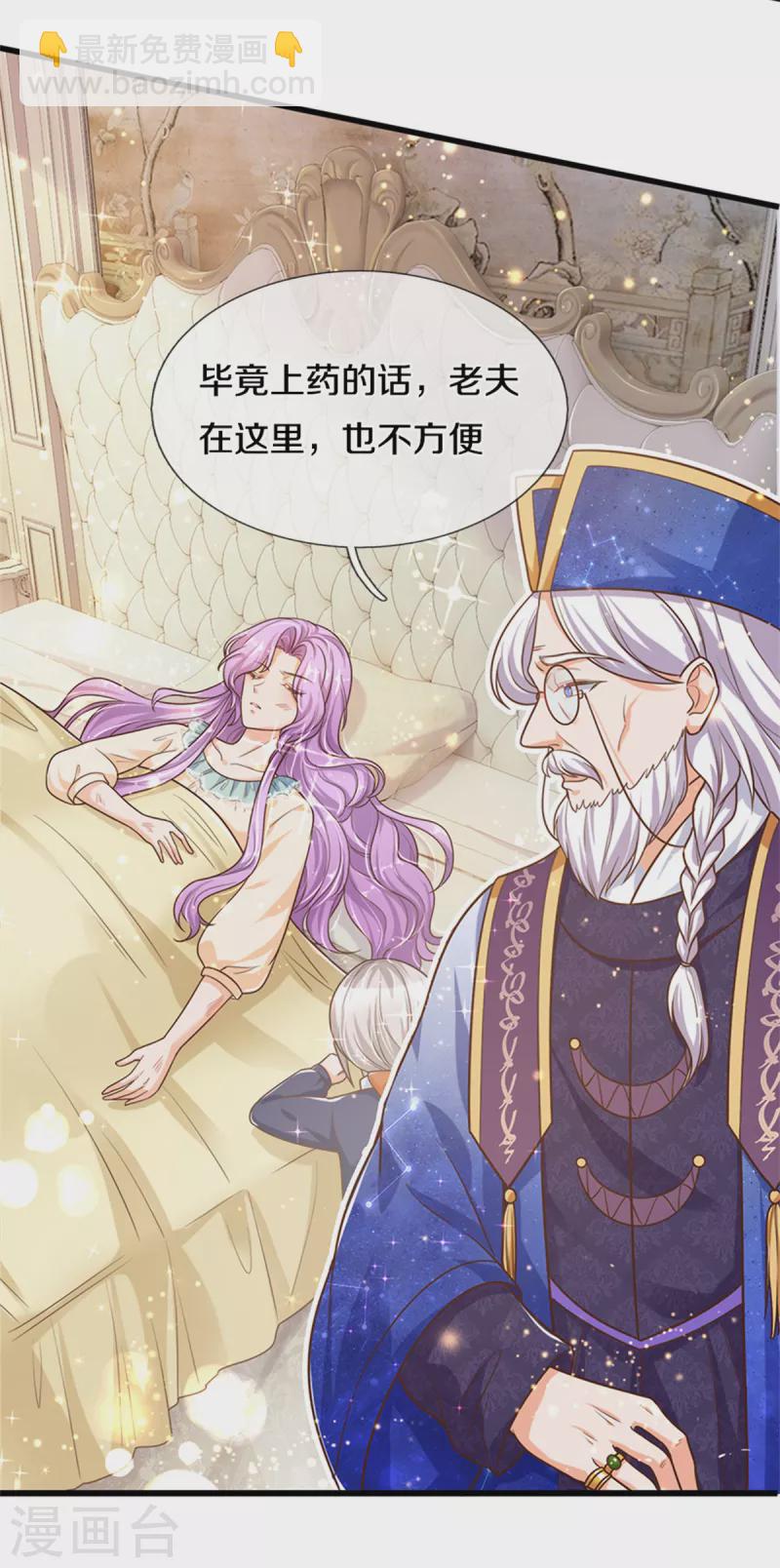 🍟某天成为王的女儿 第299话 她，吸魔法？！ 第4页