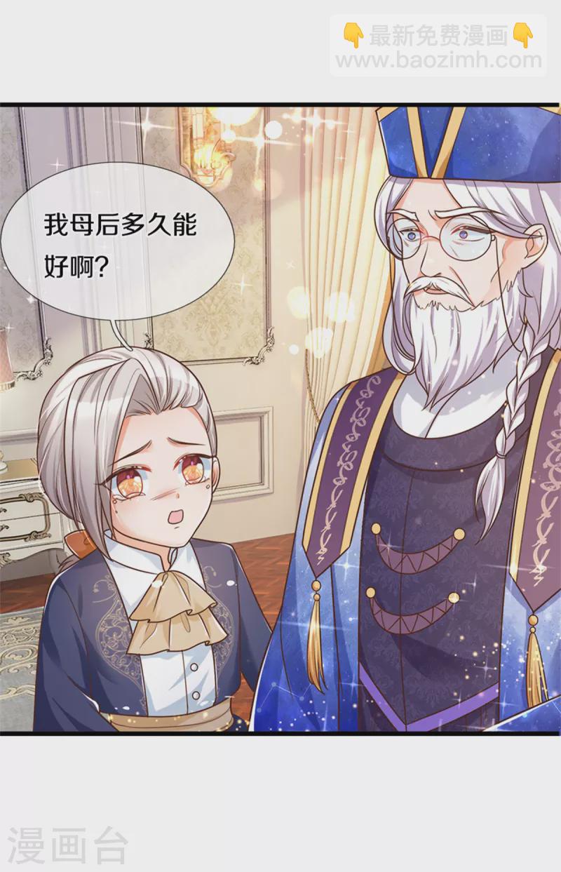 🍟某天成为王的女儿 第299话 她，吸魔法？！ 第7页