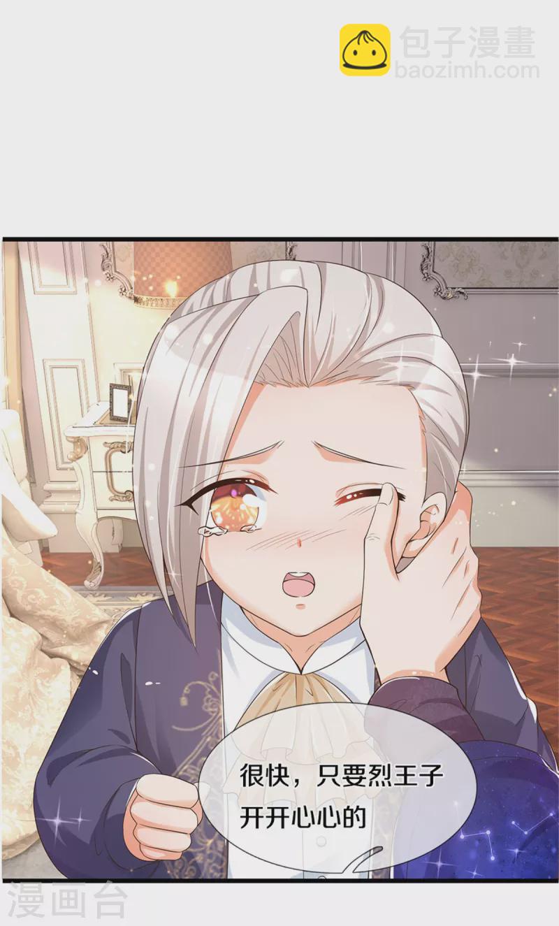 🍟某天成为王的女儿 第299话 她，吸魔法？！ 第8页