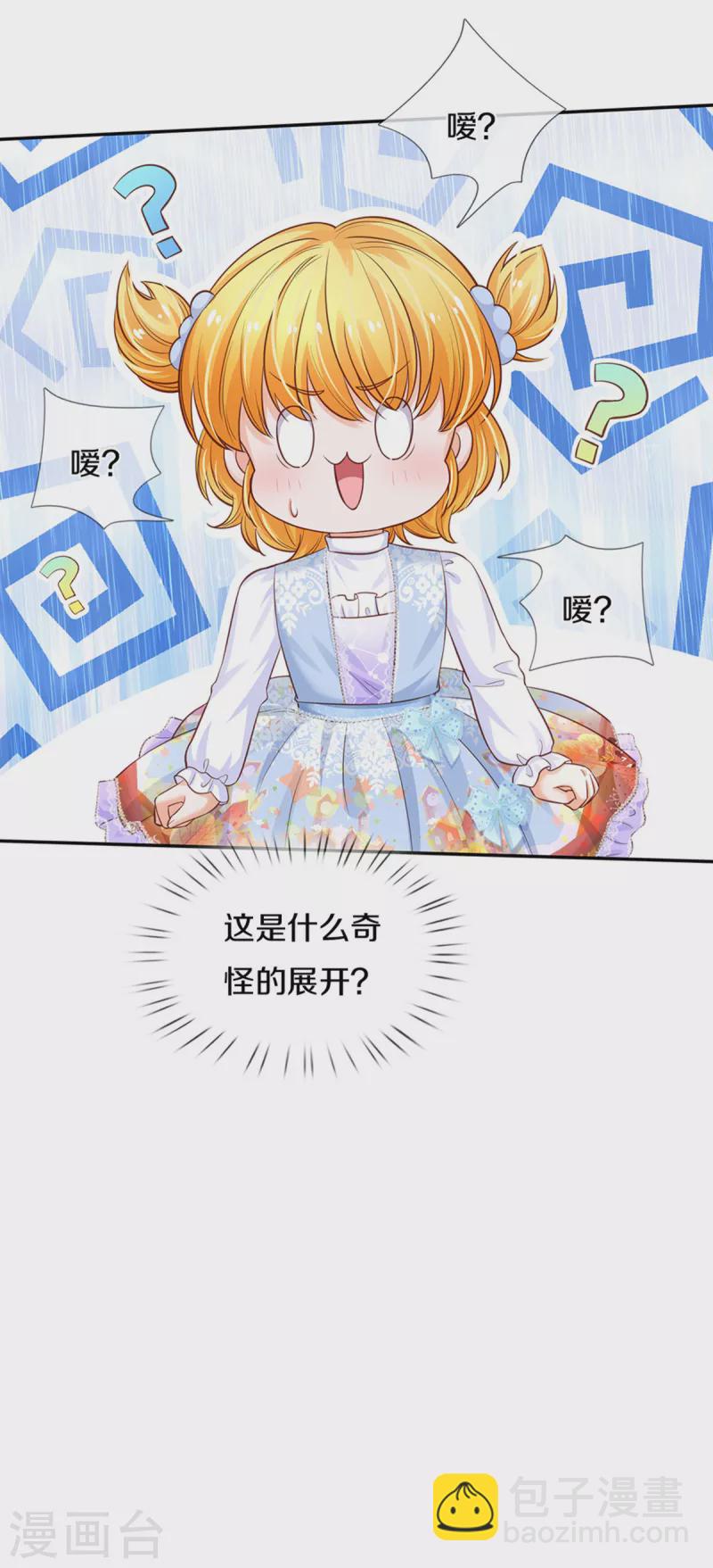 🍟某天成为王的女儿 第301话 我敲厉害 第12页