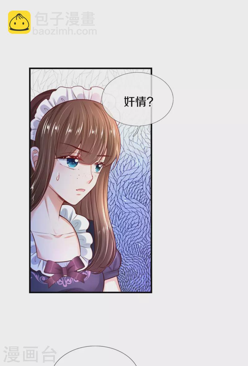 🍟某天成为王的女儿 第301话 我敲厉害 第25页