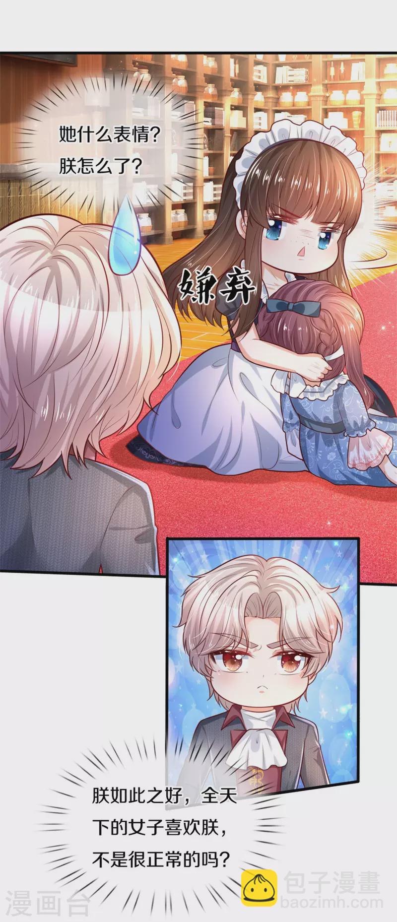 🍟某天成为王的女儿 第301话 我敲厉害 第27页