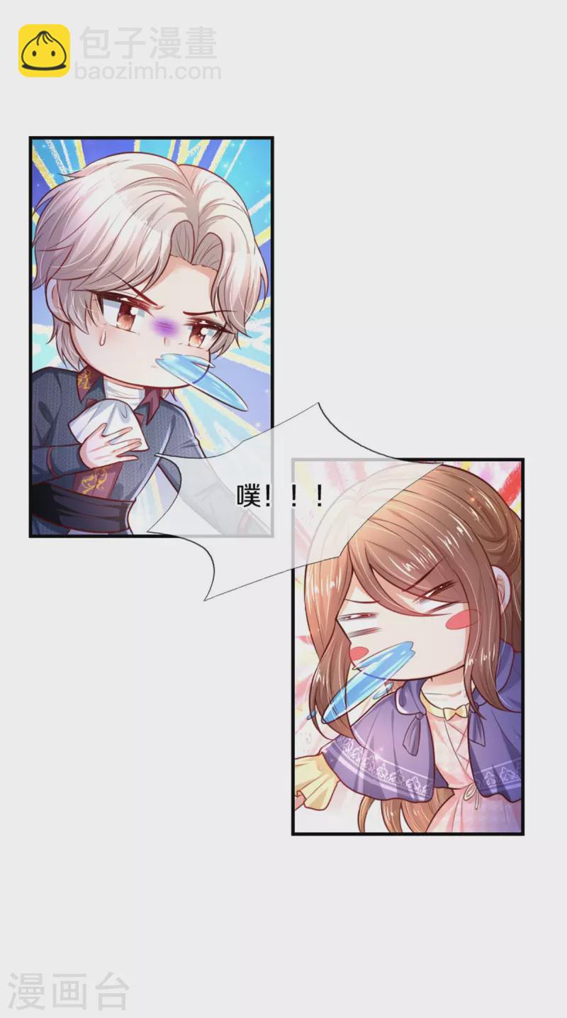 🍟某天成为王的女儿 第301话 我敲厉害 第29页