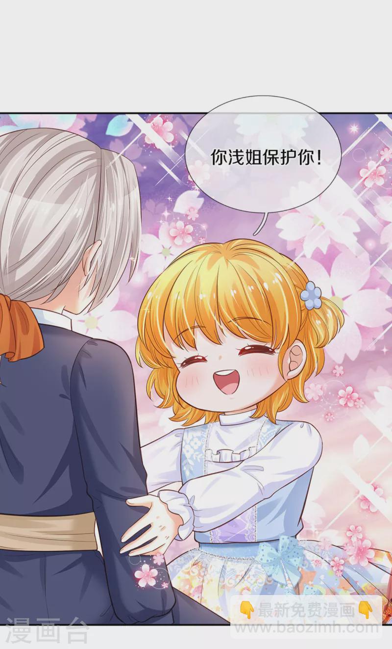🍟某天成为王的女儿 第301话 我敲厉害 第3页