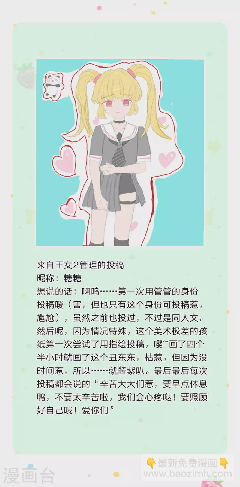 🍟某天成为王的女儿 第301话 我敲厉害 第30页