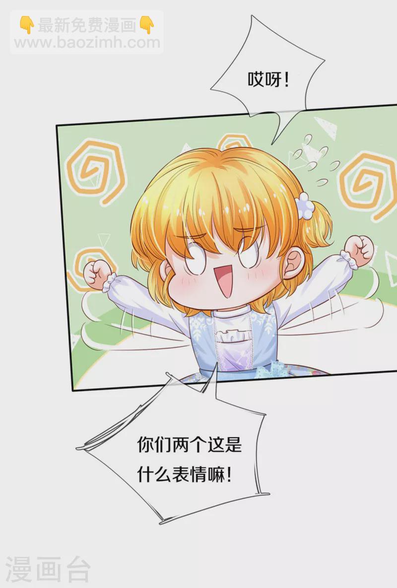 🍟某天成为王的女儿 第301话 我敲厉害 第5页