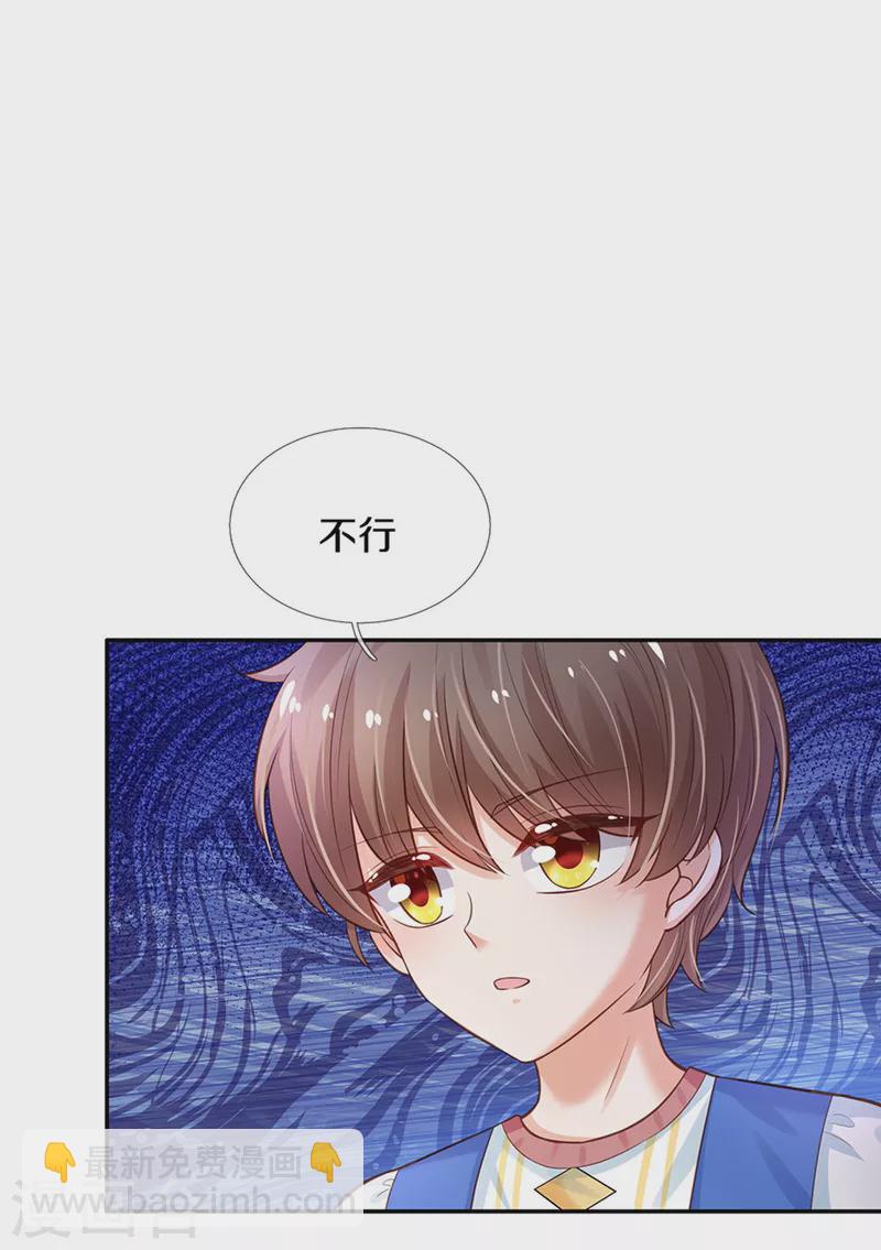 🍟某天成为王的女儿 第301话 我敲厉害 第9页