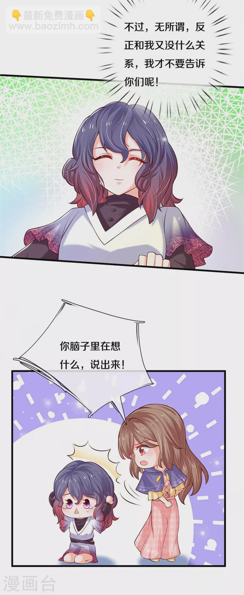 🍟某天成为王的女儿 第303话 我打打打 第12页