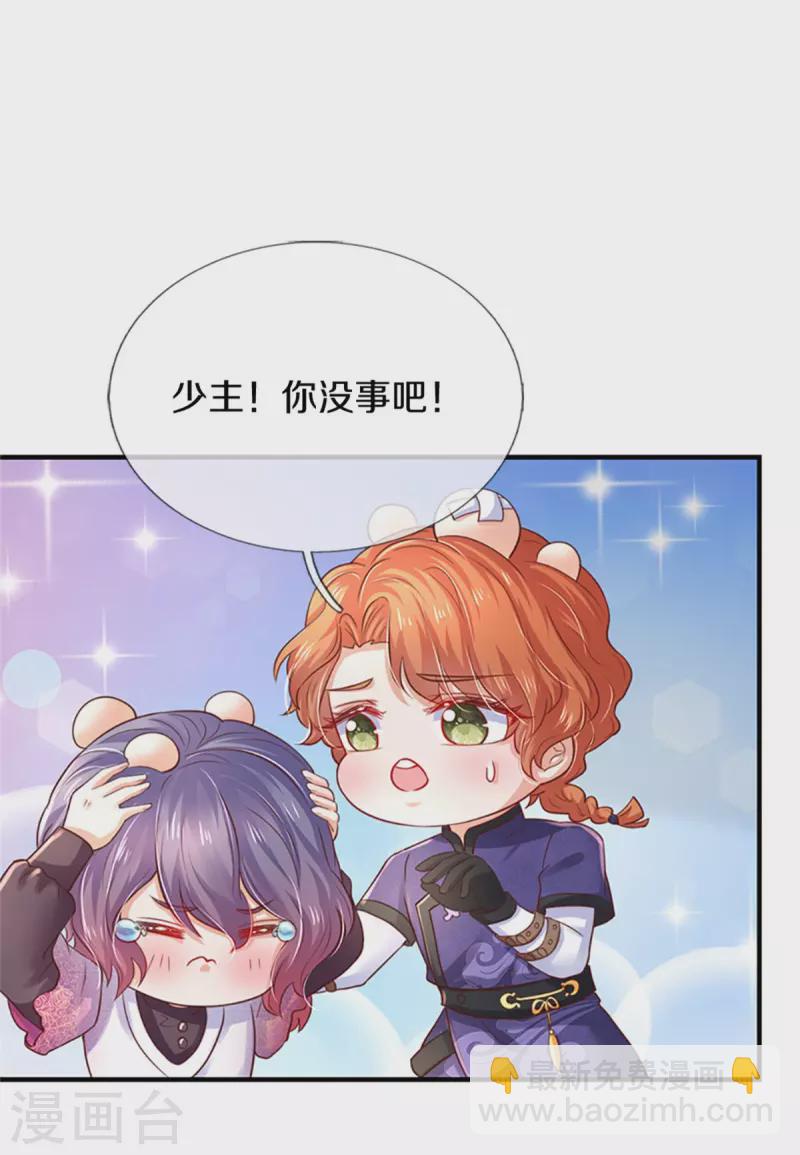 🍟某天成为王的女儿 第303话 我打打打 第17页