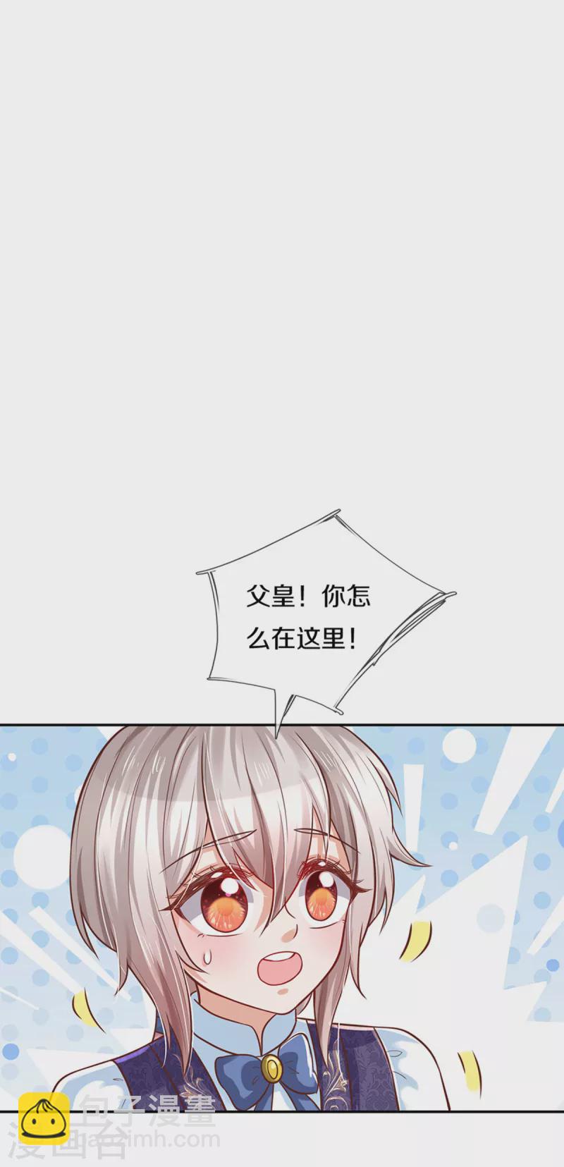 🍟某天成为王的女儿 第305话 快去救救他们！ 第13页