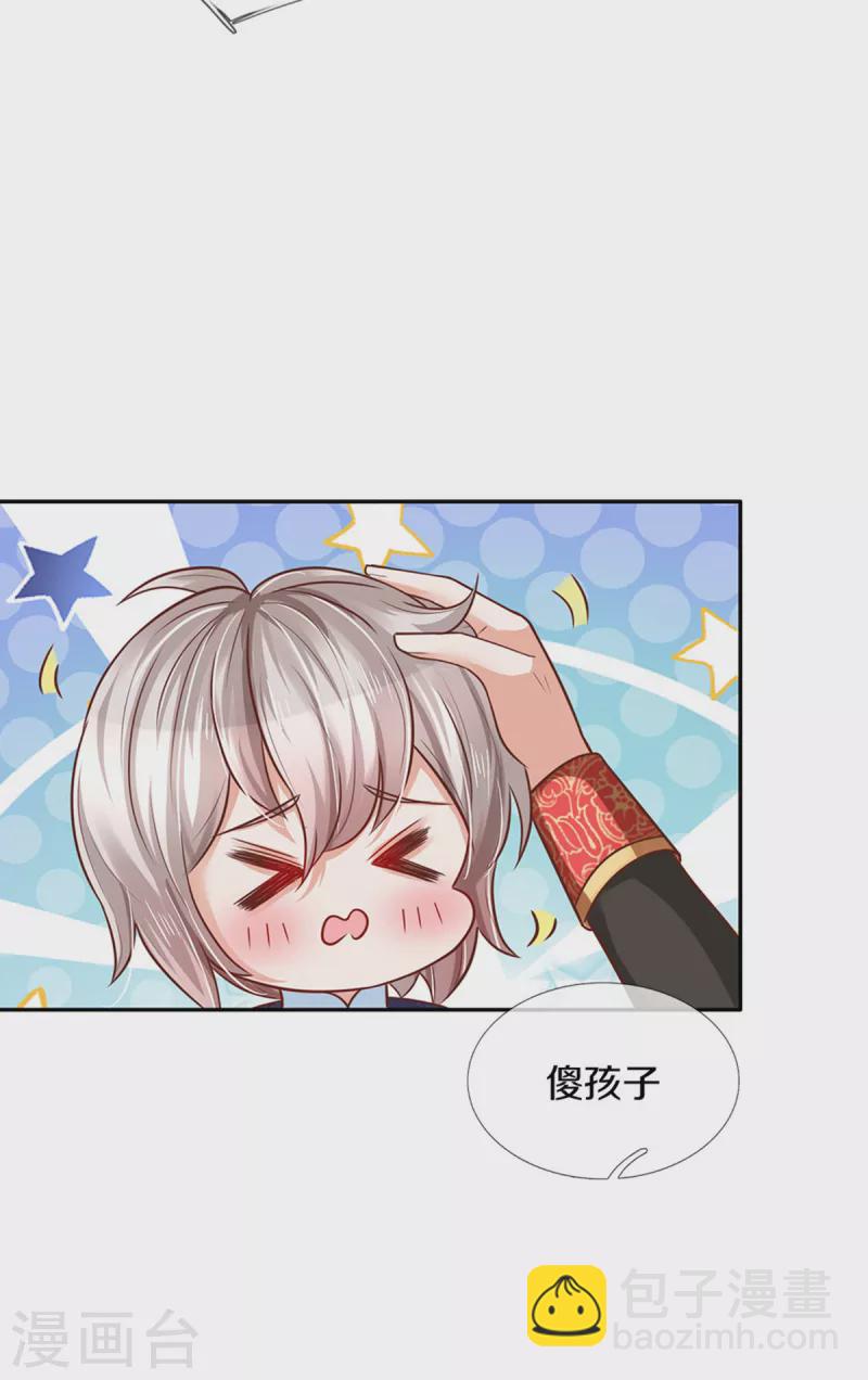 🍟某天成为王的女儿 第305话 快去救救他们！ 第15页