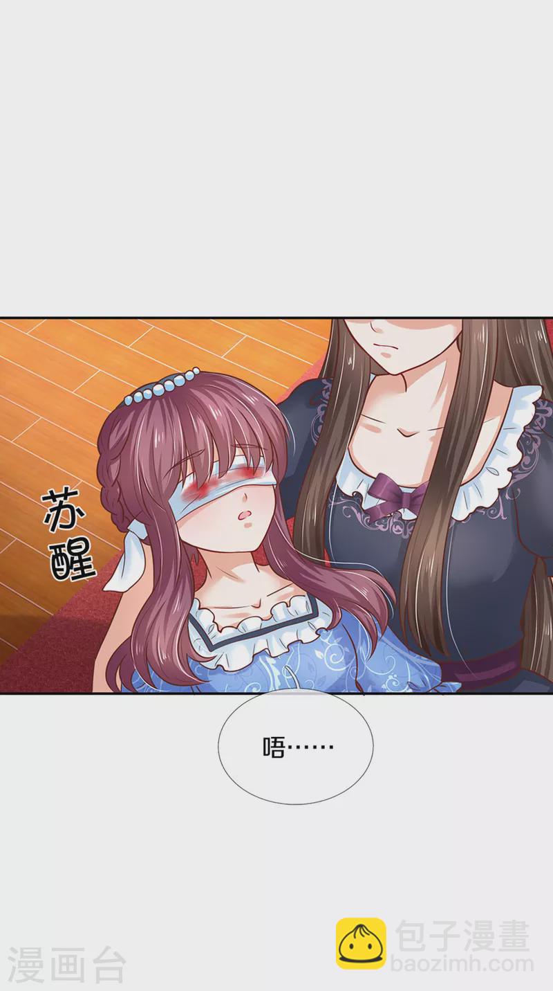 🍟某天成为王的女儿 第305话 快去救救他们！ 第20页