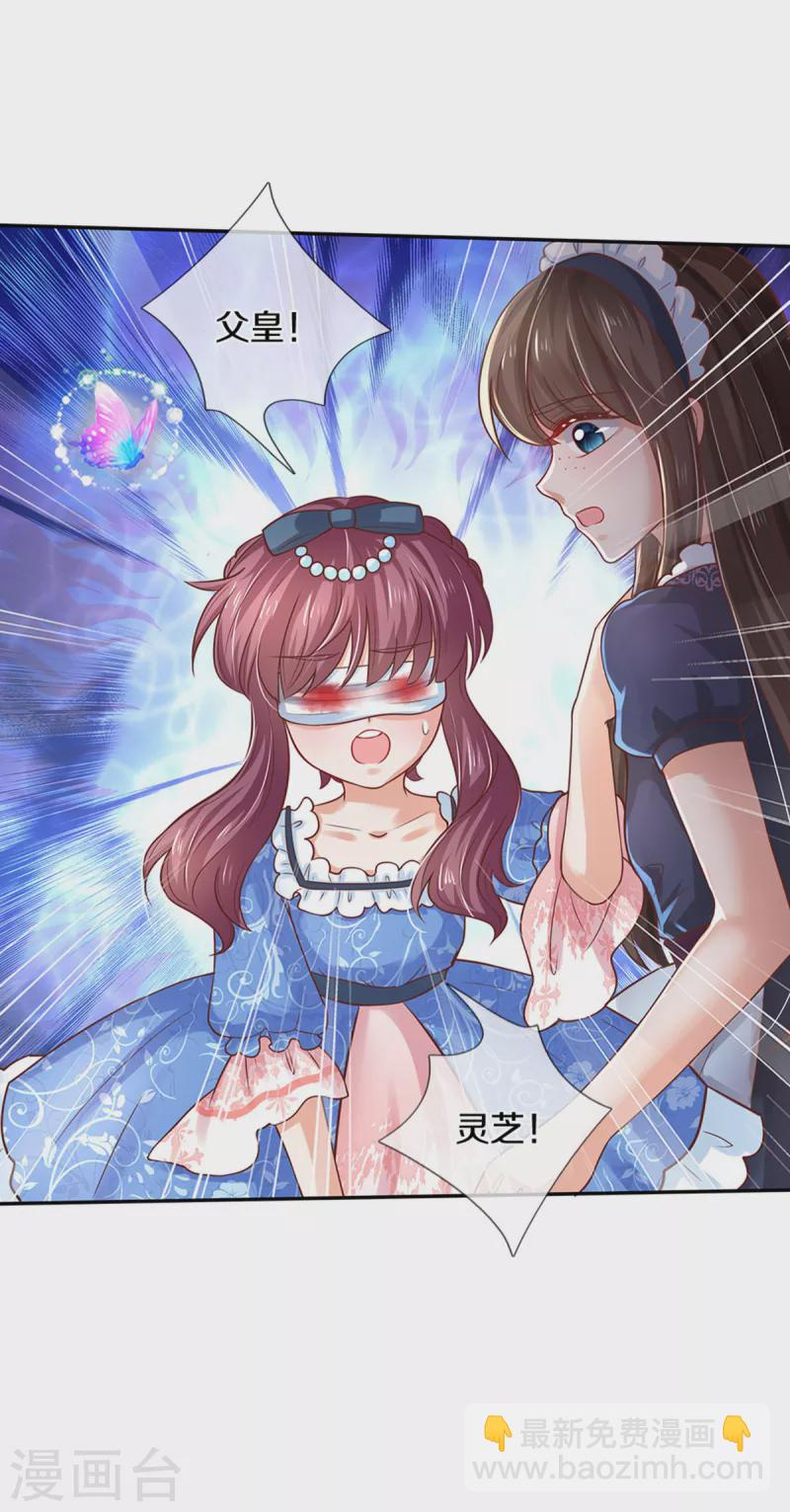 🍟某天成为王的女儿 第305话 快去救救他们！ 第25页