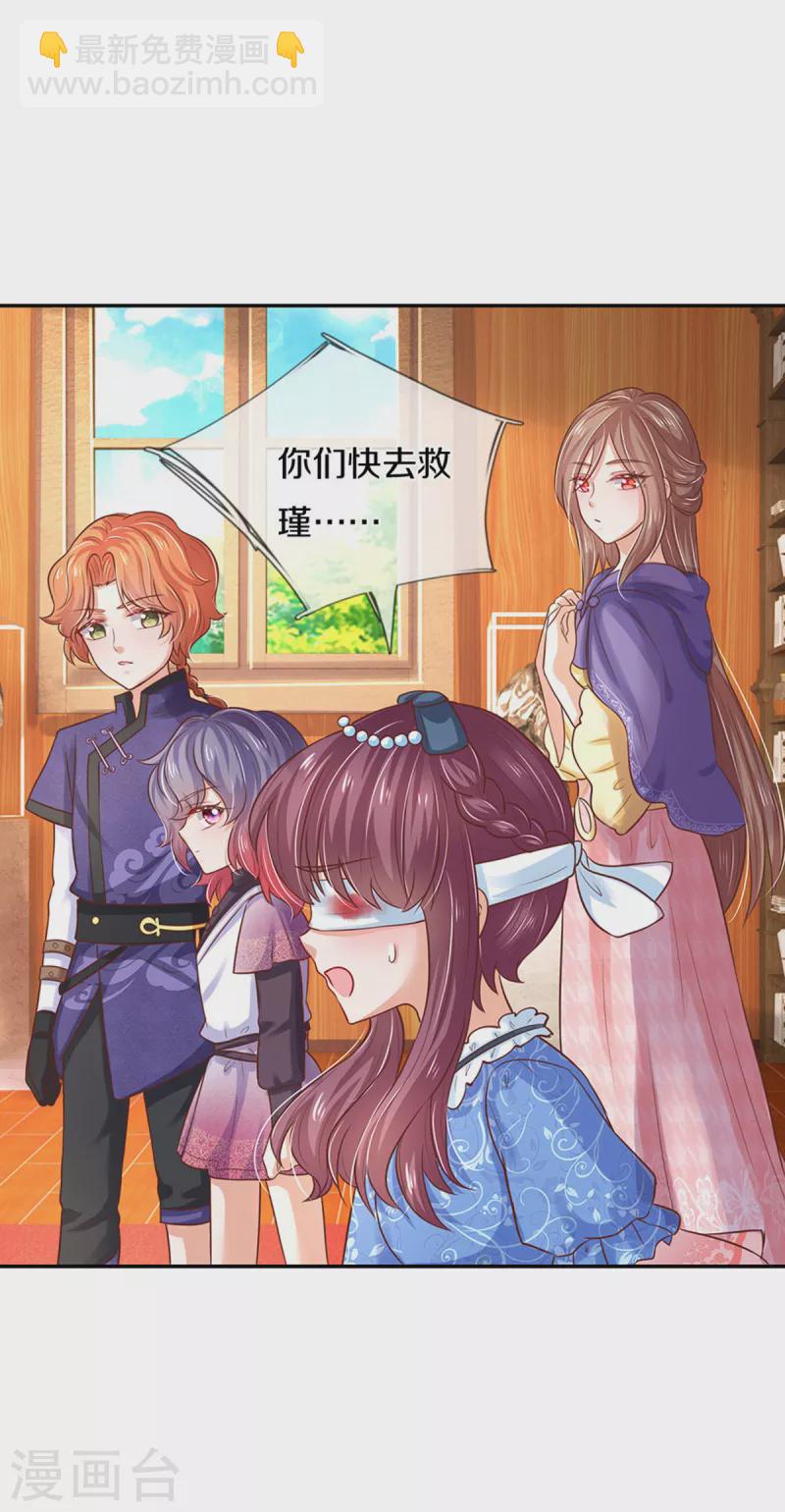 🍟某天成为王的女儿 第305话 快去救救他们！ 第26页