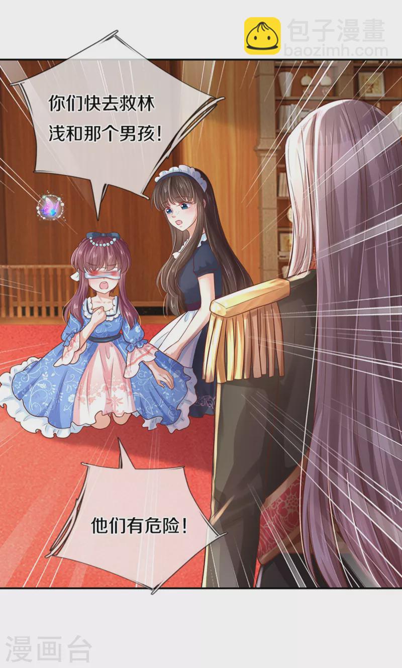 🍟某天成为王的女儿 第305话 快去救救他们！ 第27页