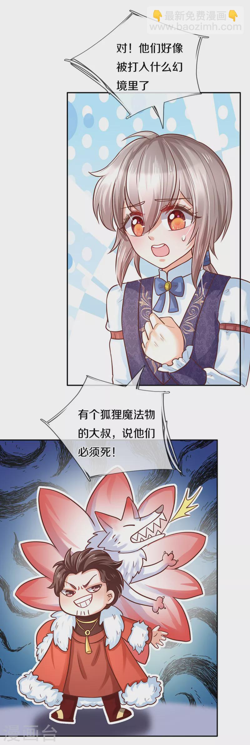 🍟某天成为王的女儿 第305话 快去救救他们！ 第28页