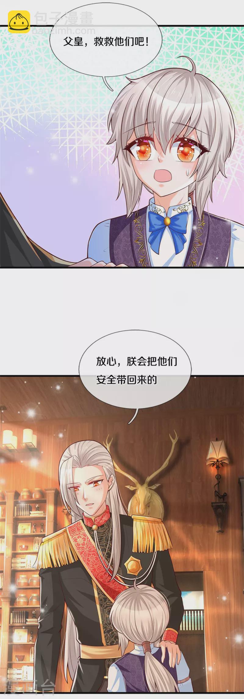 🍟某天成为王的女儿 第305话 快去救救他们！ 第31页