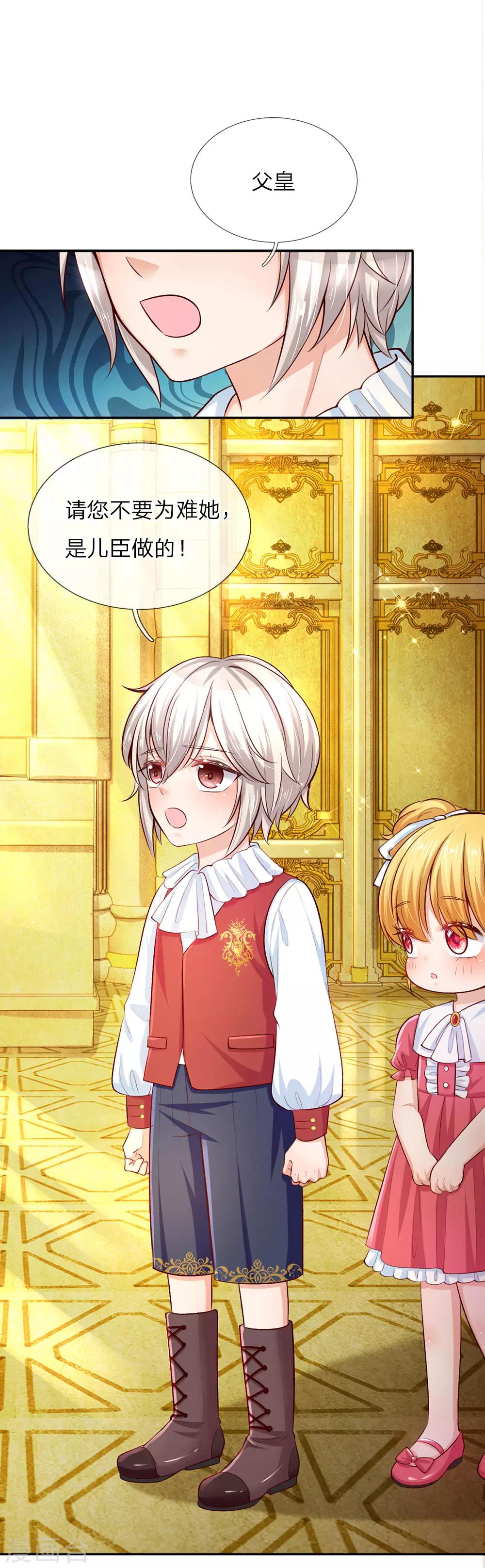 🍟某天成为王的女儿 第33话 抱紧大腿，寻求庇护 第1页