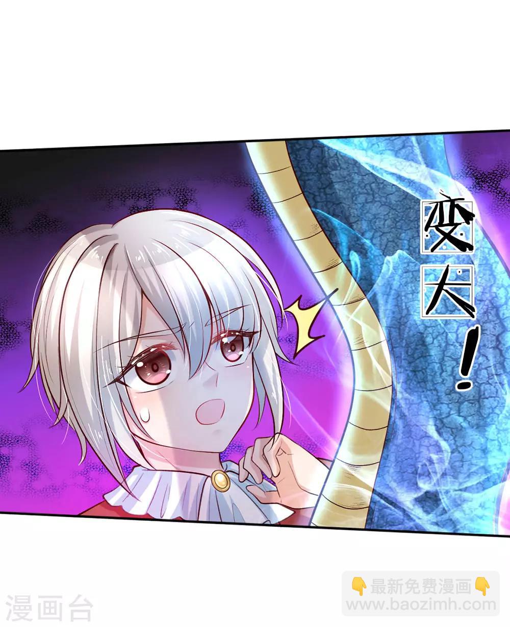 🍟某天成为王的女儿 第33话 抱紧大腿，寻求庇护 第13页
