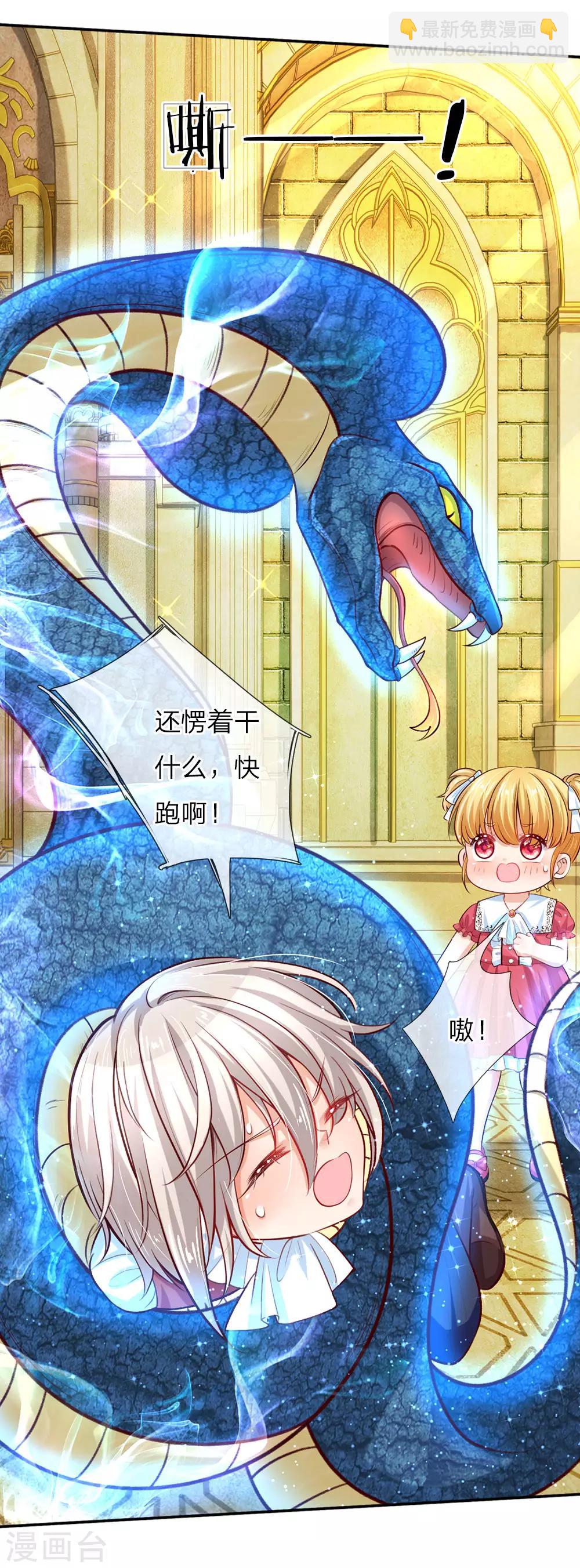 🍟某天成为王的女儿 第33话 抱紧大腿，寻求庇护 第14页
