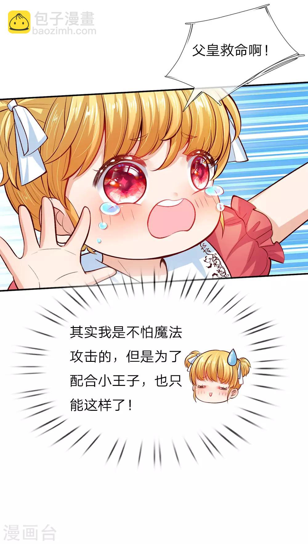 🍟某天成为王的女儿 第33话 抱紧大腿，寻求庇护 第15页